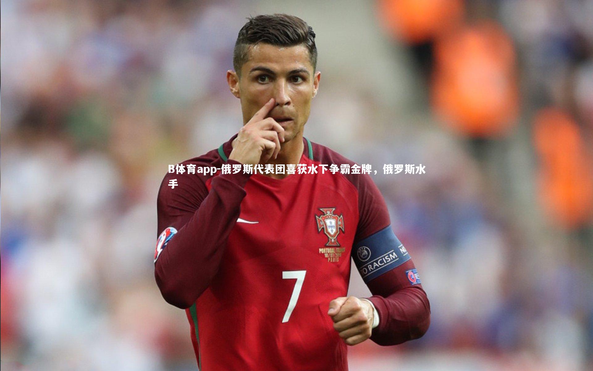 俄罗斯代表团喜获水下争霸金牌，俄罗斯水手