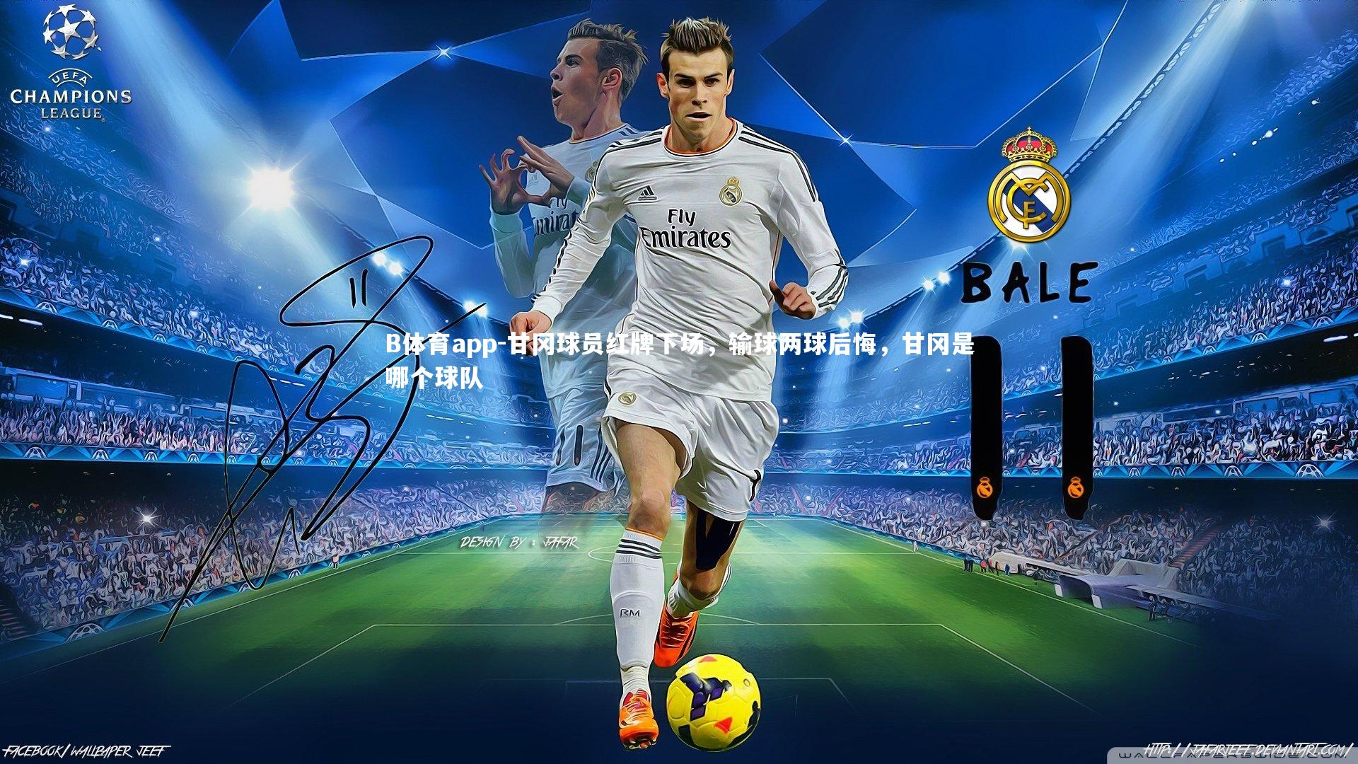 甘冈球员红牌下场，输球两球后悔，甘冈是哪个球队