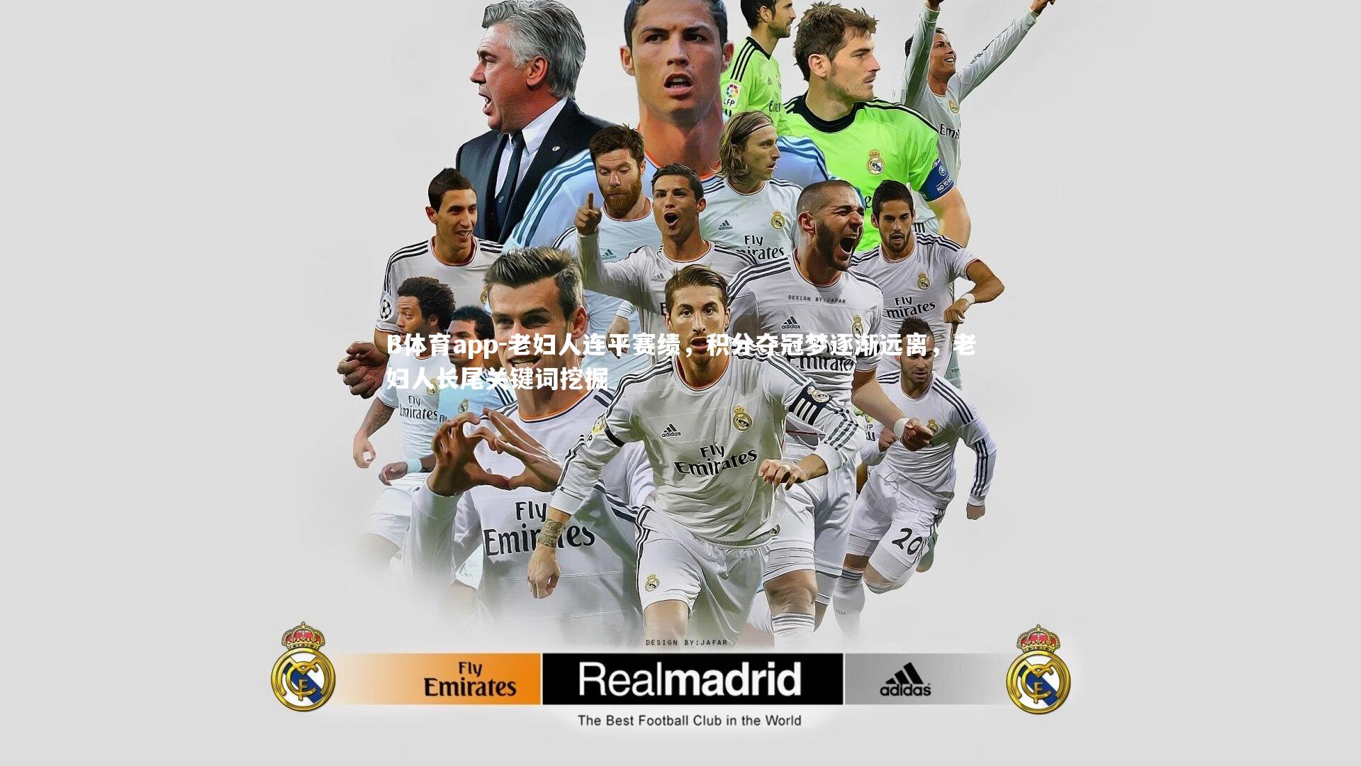 老妇人连平赛绩，积分夺冠梦逐渐远离，老妇人长尾关键词挖掘