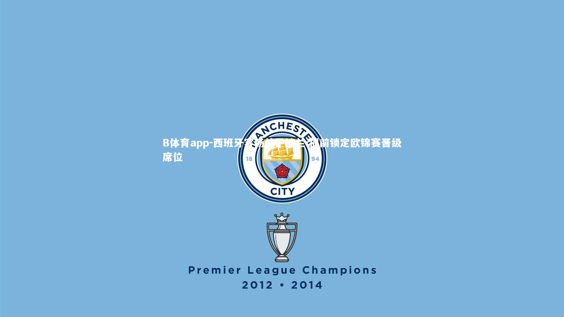 西班牙客场战平波兰 提前锁定欧锦赛晋级席位